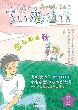 Amazon.co.jp: 小さな恋のものがたり 第46集 eBook : みつはし